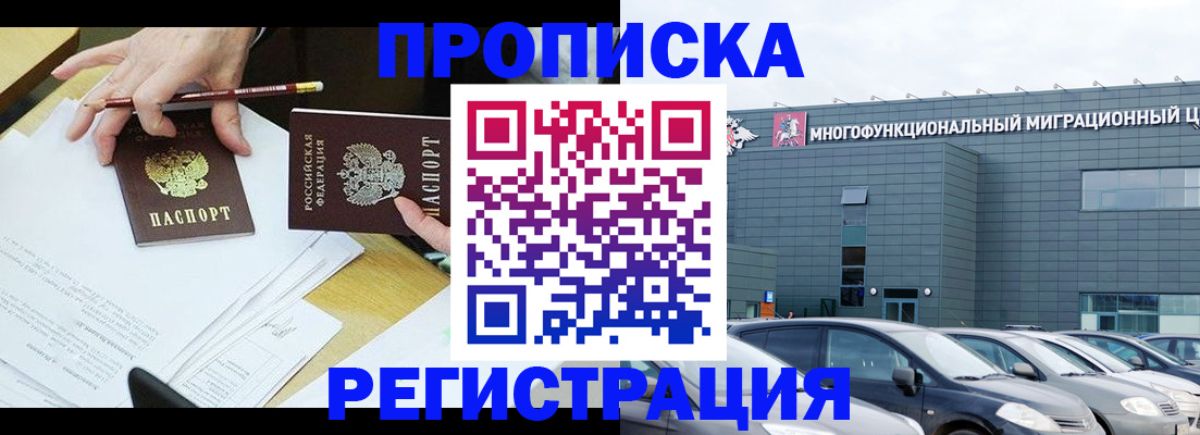 временная прописка в Сафоново