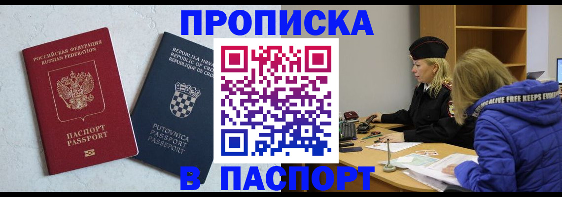 прописка в Сафоново