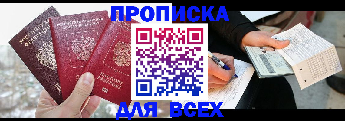 прописка регистрация в Сафоново